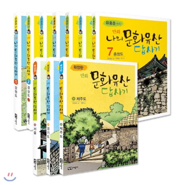 [전집]만화 나의 문화유산 답사기 세트[전10권]+체험통장증정 :서울/경기/제주/경상도/전라도/충청도/강원도 : (전10권구성 (나의문화유산답사기 7권세트 ..., 녹색지팡이(전집)