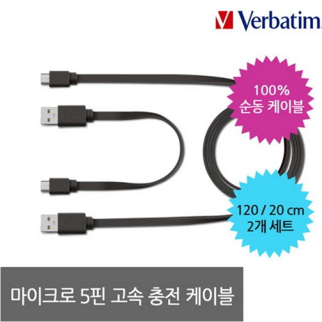 [바보사랑]버바팀 USB 마이크로5핀 고속 충전 케이블 2개세트, 블루