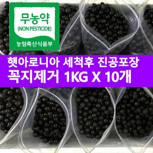 무농약 꼭지제거 아로니아냉동생과 5kg 10kg 세척후 진공포장 냉동생과 1box