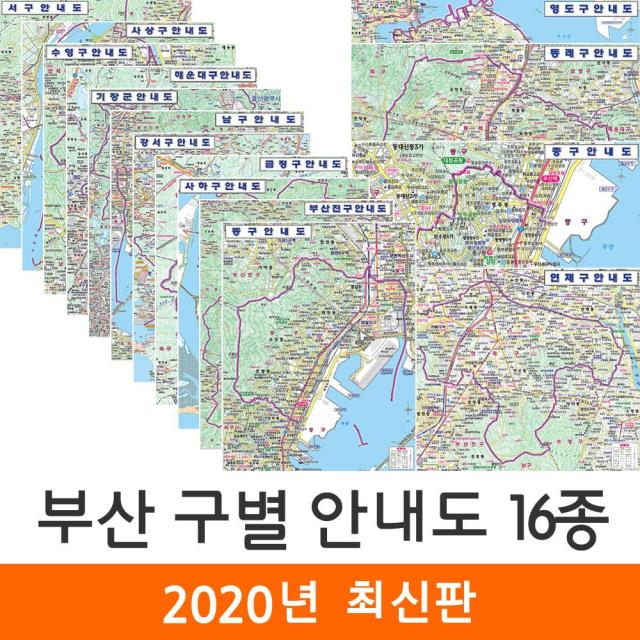 [지도코리아] 부산 구별지도 모음 16종 - 양면 코팅, 7) 부산진구 안내도 (小) - 코팅형