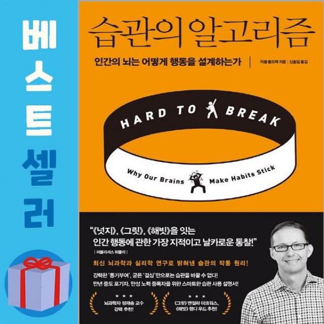 습관의 알고리즘 / 비즈니스북스, 단일상품