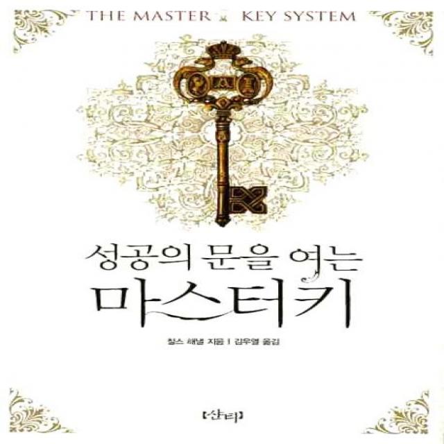 성공의 문을 여는 마스터키, 샨티