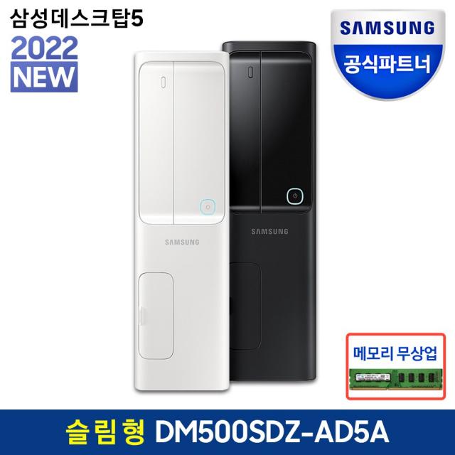 [메모리무상업] 삼성데스크탑 DM500SDZ-AD5A 11세대 I5 8GB 256GB 사무용 업무용 고성능 컴퓨터, 블랙 AD5AB