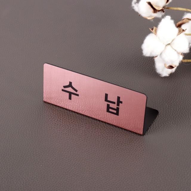 고급명패 로즈골드 대표이사 사장 승진 이름판 NP1L1R, 골드 중 25x6cm (NP1L4G)