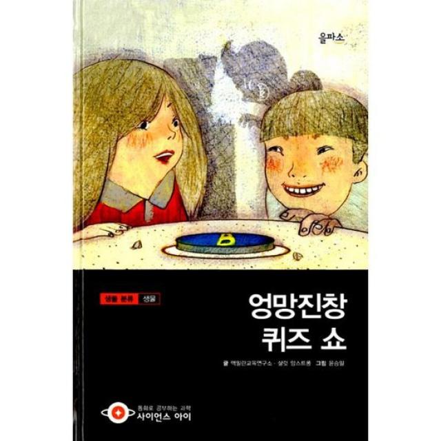 엉망진창 퀴즈 쇼