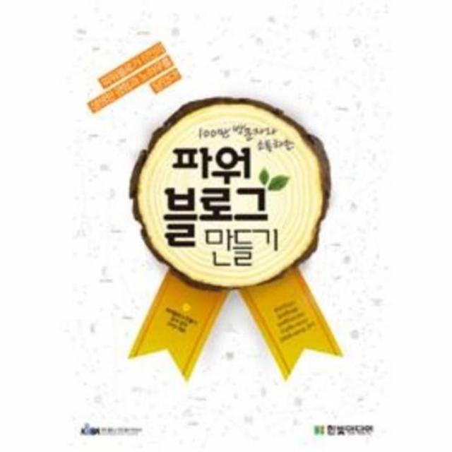 웅진북센 파워 블로그 만들기 100만 방문자와 소통하는 DVD1포