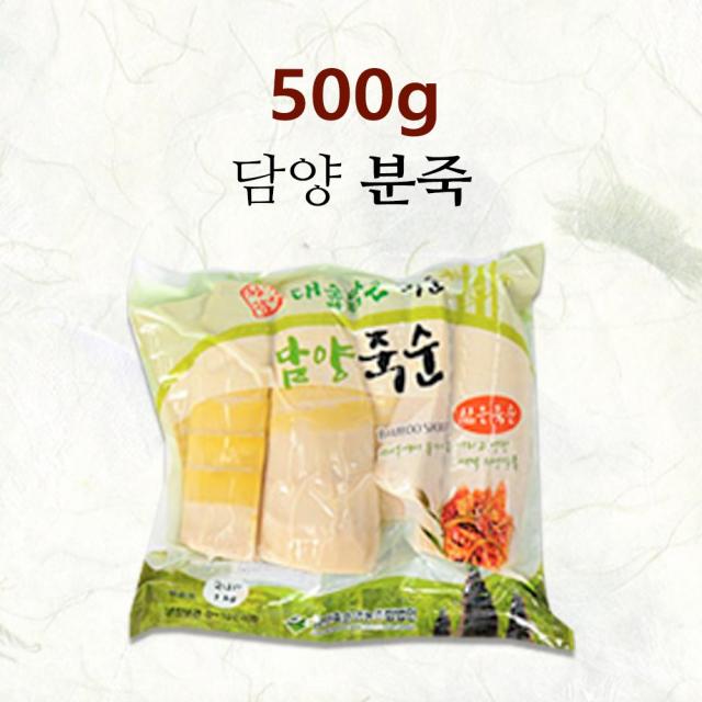 전남 담양 햇 죽순 무첨가 무방부제 생죽순 삶은죽순 죽순채 맹종죽 분죽 3종 HACCP 인증, 1개, 삶은죽순 분죽 500g