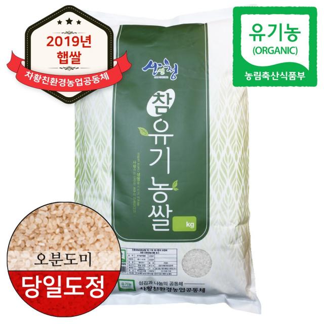 산엔청 2019년 햅쌀 산청 지리산 친환경쌀 유기농쌀 오분도미 4kg, 단일상품