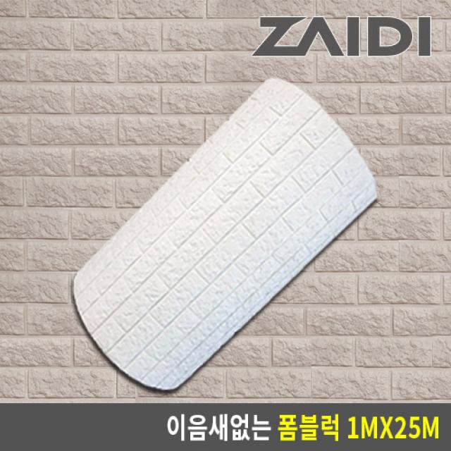 자이디 폼블럭 100X25M(한롤) 이음새없는, 모던브라운 25M(한롤)