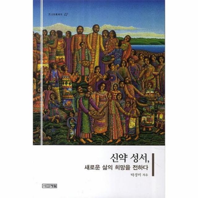 이노플리아 신약성서 새로운 삶의 희망을 전하다 12 주니어클래식, One color | One Size@1