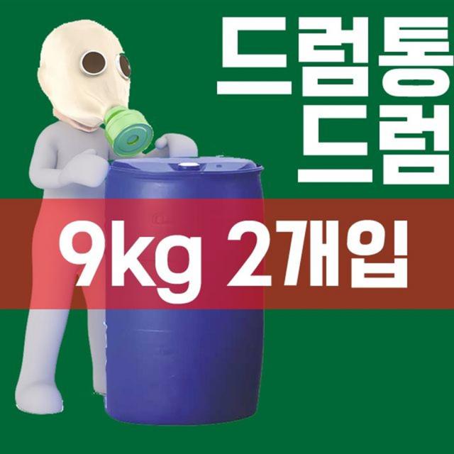 다양한 용도로 사용 가능한 9kg 드럼통 X 2개입 물통 생활용수, 1개