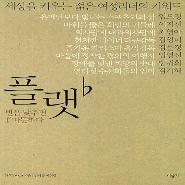 플랫:반음 낮추면 1도 따뜻하다 시금치