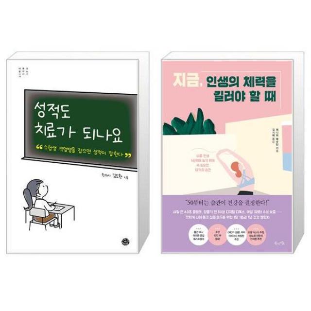 성적도 치료가 되나요 + 지금 인생의 체력을 길러야 할 때 (마스크제공)