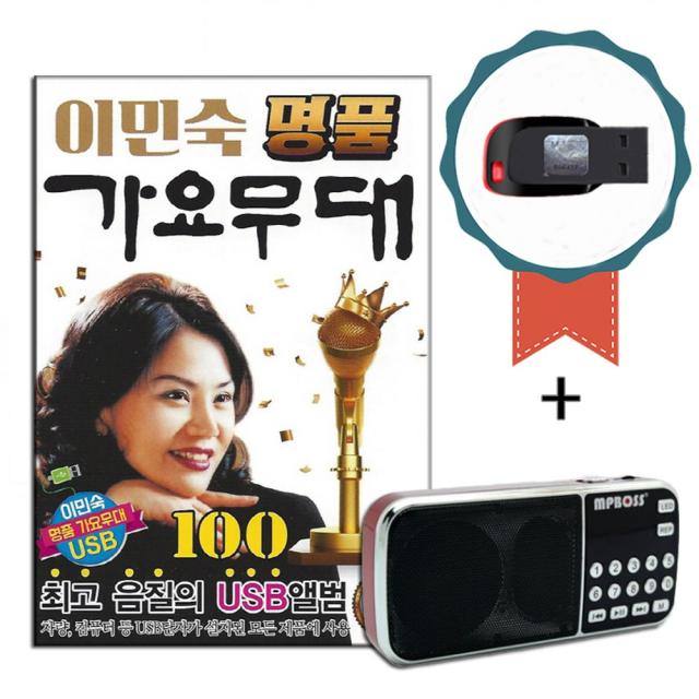 효도라디오+USB 이민숙 명품 가요무대 100곡-노래칩 트로트 옛날노래 눈물젖은두만강 동백아가씨 청춘고백