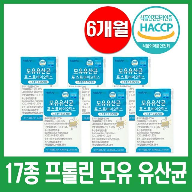 4세대 모유 유래 유산균 BNR17 비엔알17 다이어트 LGG 엘지지 락토바실러스가세리 포스트바이오틱스 분말 가루 프롤린 식약처 인정 HACCP