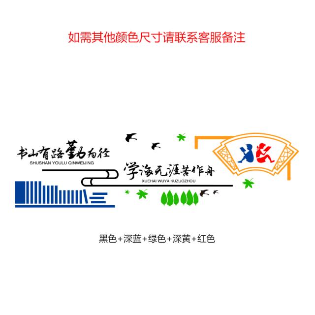 꾸안꾸 면학 배치 도서 관 교실 문화의 담장 격려 열람실 벽 스티커 그림, 블랙 디프블루 그린 다크 엘로 레드