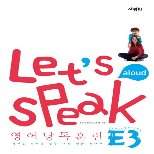 Let's Speak (렛츠 스피크) 영어낭독훈련 E3, 사람in