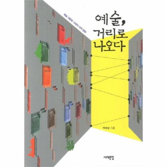 웅진북센 예술 거리로 나오다, One color | One Size@1