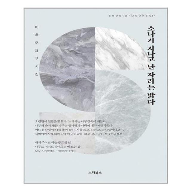 소나기 지나고 난 자리는 밝다 스타북스
