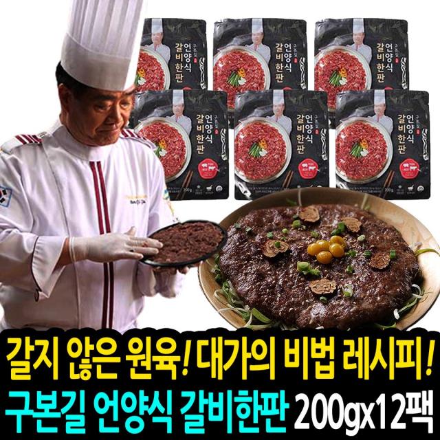 구본길 언양식 갈비한판 6팩 12팩 양념 불고기 소 돼지 떡갈비 너비아니, 개별포장:200g, 구본길 대가 갈비한판:12팩세트