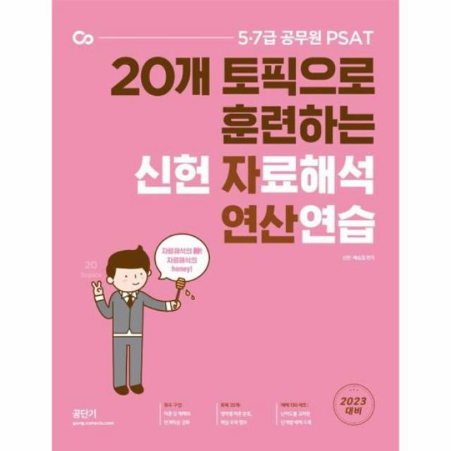 2023 PSAT 신헌 자료해석 연산연습