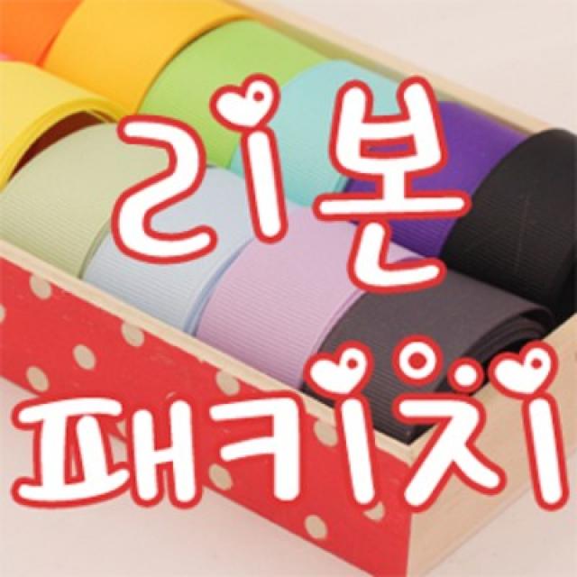 [바닐라리본] 초보자리본공예세트/리본재료/글루건/도구세트/설명서제공, 17. Finishing Ribbon-Satin