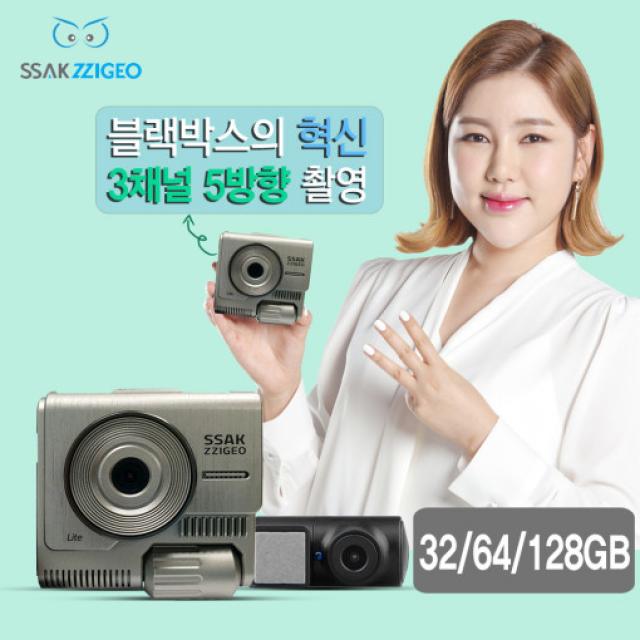 송가인 블랙박스 싹찍어 라이트 차량용 (3채널 5방향 전후좌우 실내 무료방문설치 공식정품)