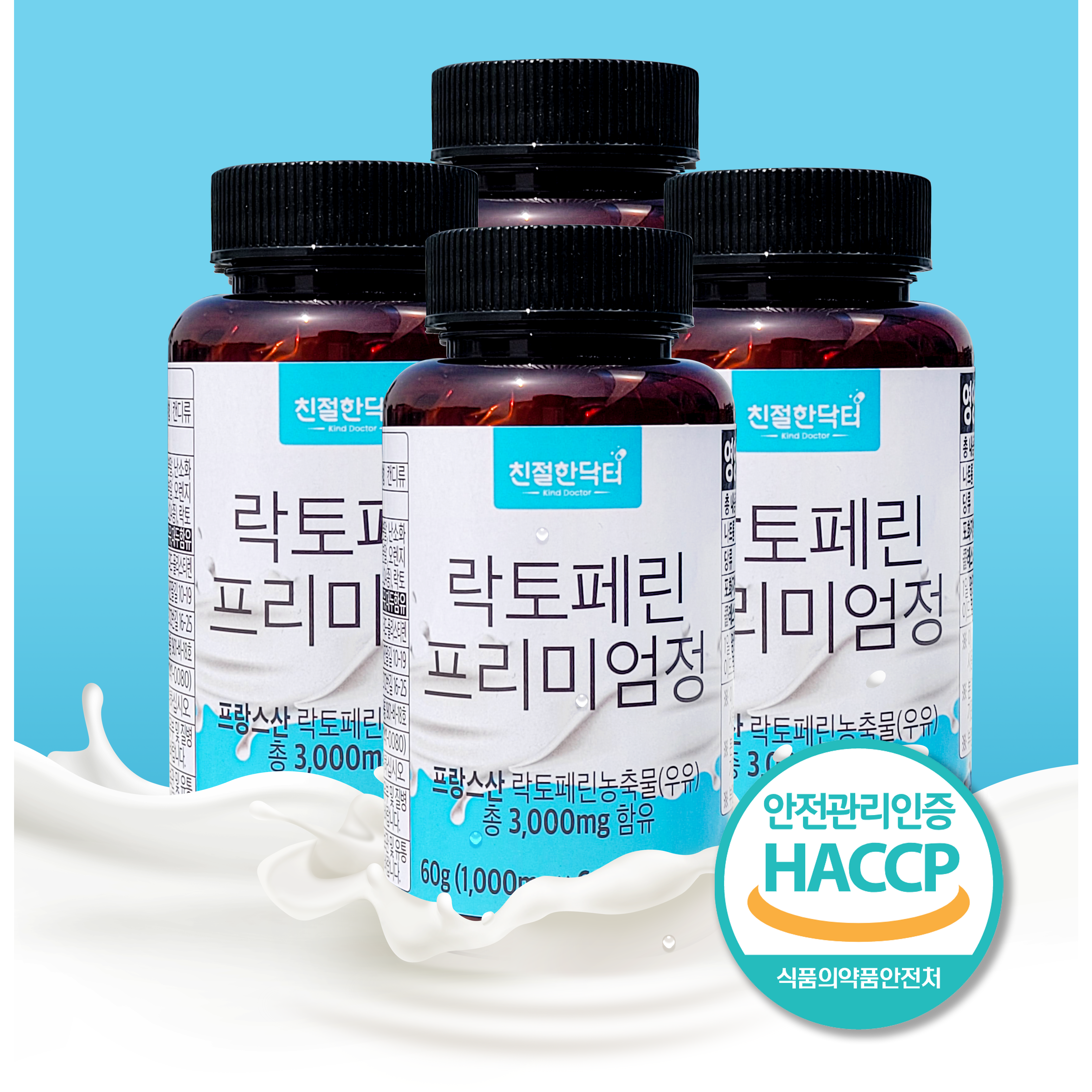 친절한닥터 3000mg 고함량 락토페린 60정 2개월분 60정x4개 8개월분 22%추가할인혜택