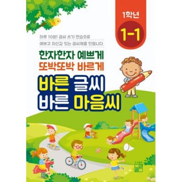 바른 글씨 바른 마음씨 1학년 1-2, 풀잎(도)