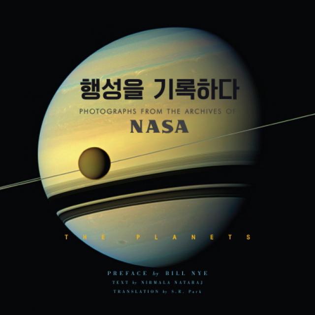 NASA 행성을 기록하다, 영진닷컴