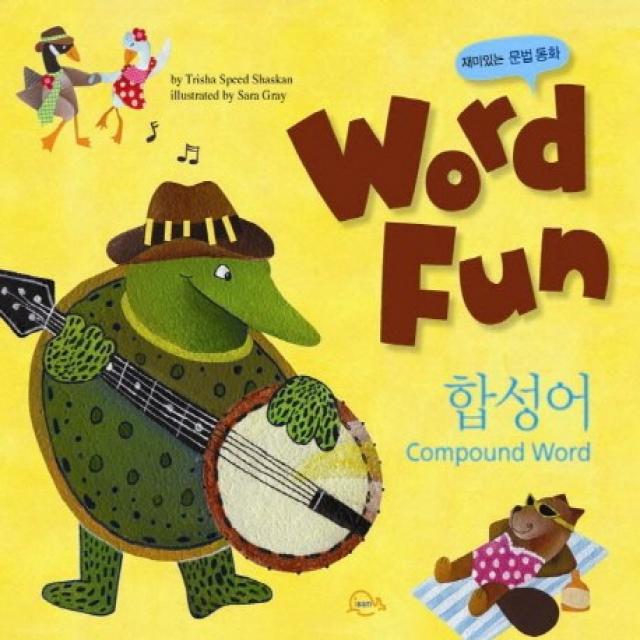 재미있는 문법동화 워드펀 Word Fun. 23: 합성어 (Compound Word), 아이샘