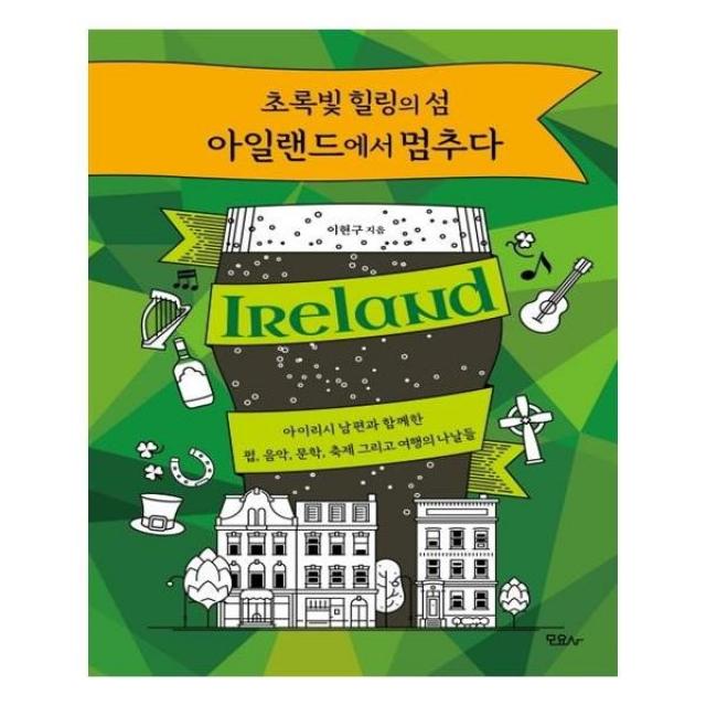 유니오니아시아 아일랜드에서 멈추다, 단일상품 | 단일상품@1