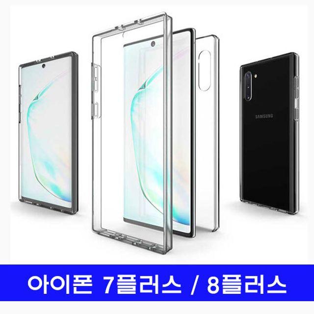 미쁘다[아이폰 7플러스 8플러스 klack풀커버 클리어젤 케이스]무료배송