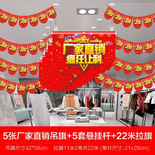 예소 바겐세일 포스터 종이 복장가게 만장 판촉 펜던트 스티커 유리 깔끔한 마감, 5장 펜던트 러너  _5커버 걸이