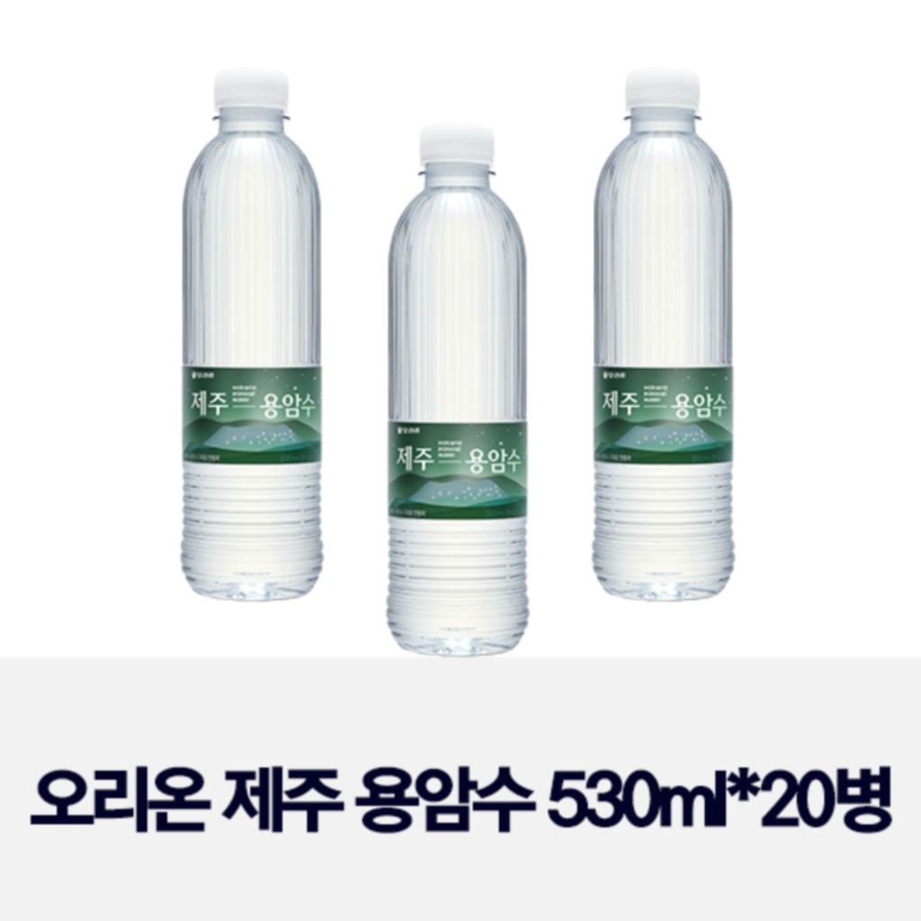 (2020.1월 출시기념 제주 용암수 정품) 오리온 제주용암수 530ml x 20병 미네럴 워터 최고급 용암해수 도매가