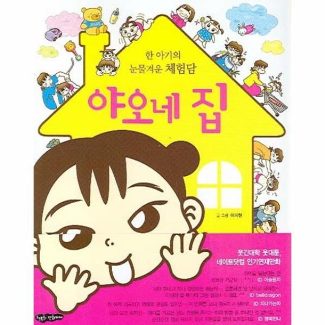 이노플리아 야오네 집 한 아기의 눈물겨운 체험담, One color | One Size@1