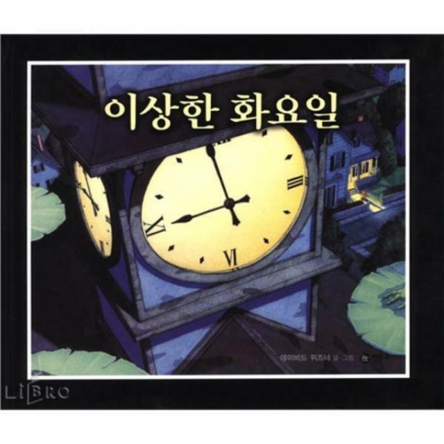 이상한 화요일, 단일상품