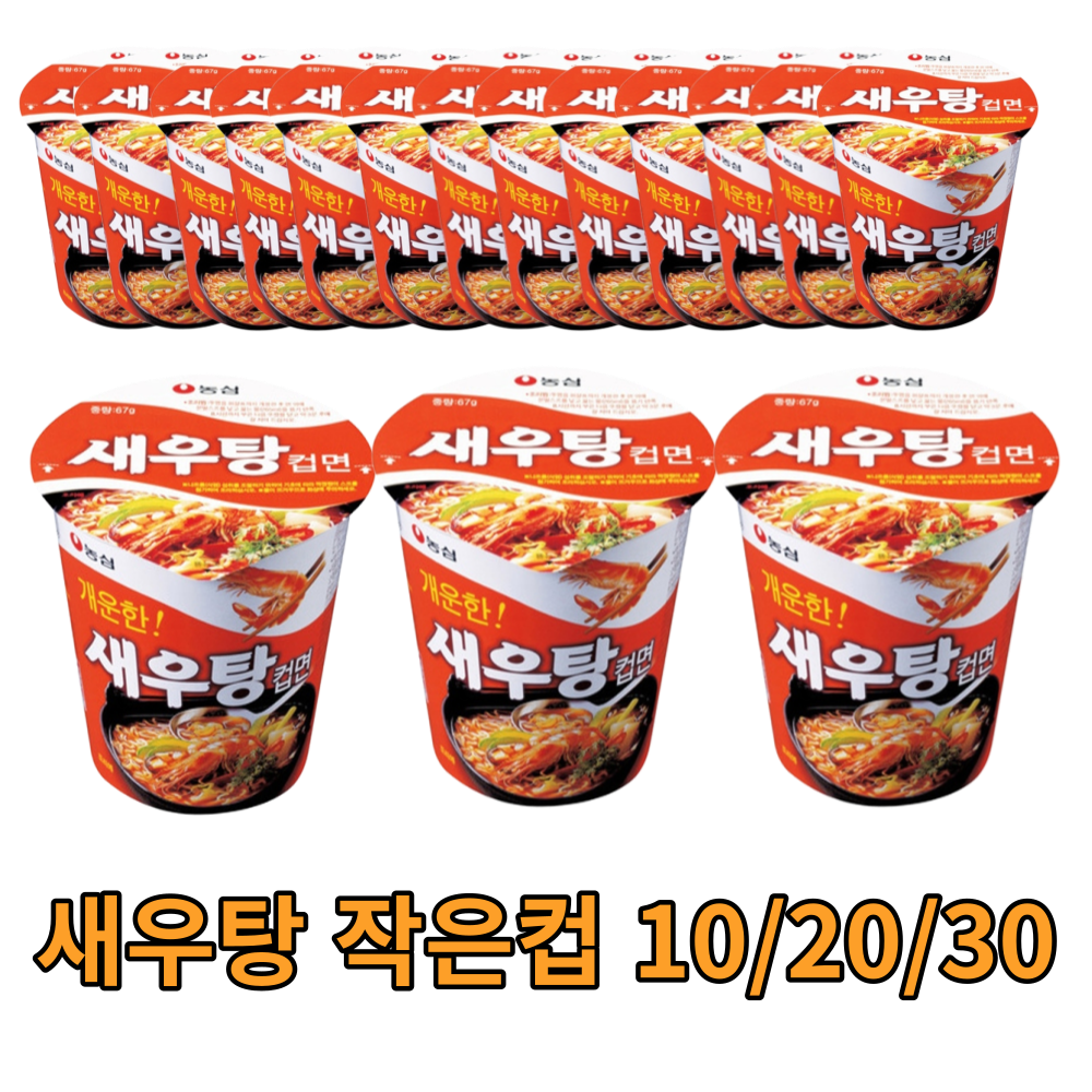 새우탕 작은컵 67g 10개 20개 30개 소컵 미니컵 대용량 한박스 1box 컵라면 사발면 비상 식량 개운한맛 캠핑용 차박용 여행용 세우탕 pc방 사무실 라면 회사간식, 10개입