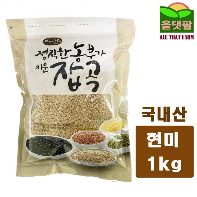 신정정미소 2019년 국내산 현미 현미쌀 1kg (햅현미/햅현미쌀/년산/햅곡/햅쌀/햅곡현미/햅쌀현미/쌀현미/현미밥/찹쌀/쌀/농수축산물 추천), 1개