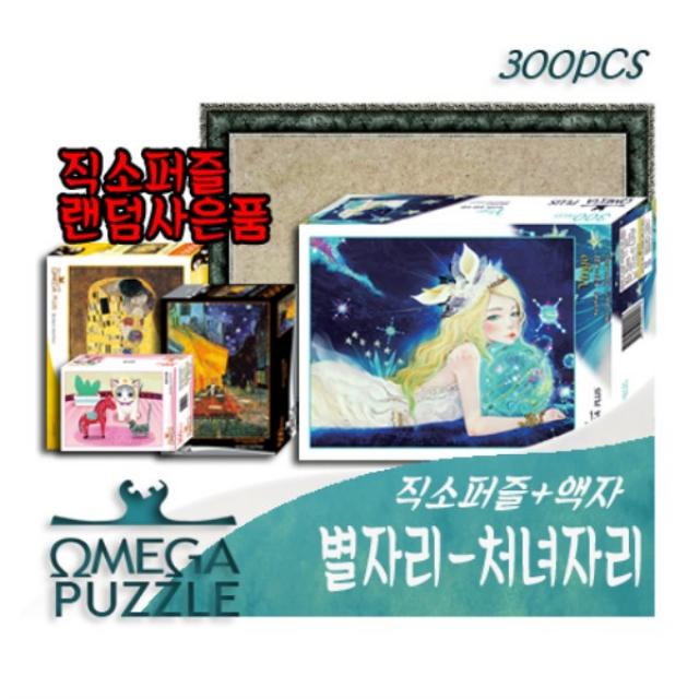 플랜디오 300pcs 직소퍼즐 처녀자리 327+액자+직소사은품, 02 300피스 퍼즐+은색