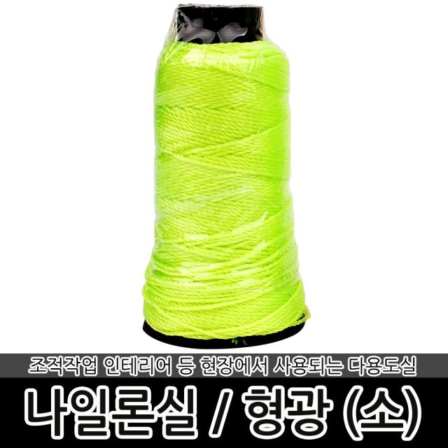 목수실 소형 형광 먹실 나일론실 먹통실 수평줄 수직추 목수실 소형 형광