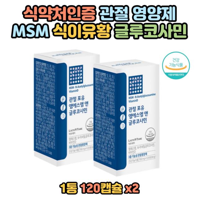 식이유황 엠에스엠 아세틸 글루코사민 함유 500mg 정 캡슐 통증 운동 스포츠 계단 무리 근육 통증 뚝소리 염증 콜라겐 형성 무릎 식이유황 영양제 손목 발목 어깨 허리 손가락