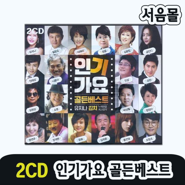 2CD 인기가요 골든베스트-트로트 유지나 설운도 김용임 금잔디 진성 김연자 나훈아 홍진영 조항조 등