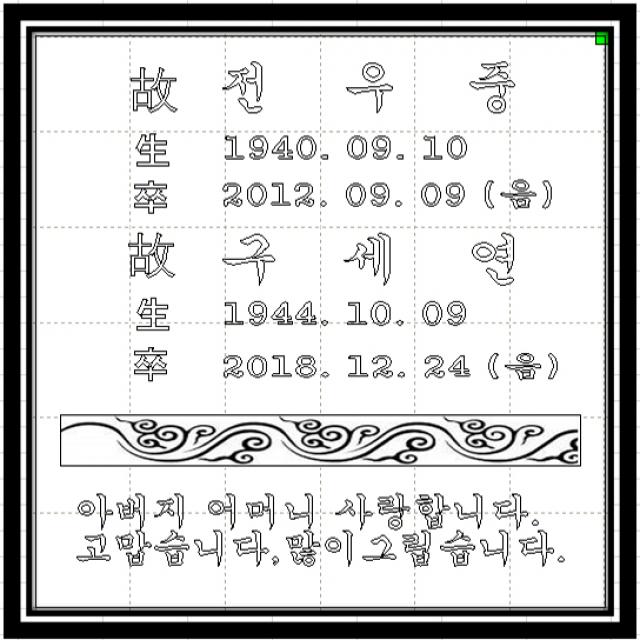 그린석재 (추모비 비석) 비석 추모비 묘비석 평장묘비석 수목장비석 표지석 동영상을담은QR비석 프로젝터, 일반비석_부부