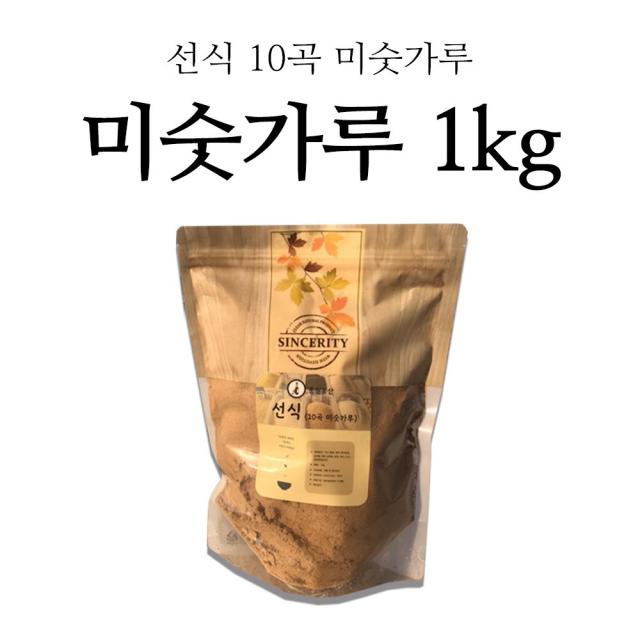 2대 60년 전통 기름집 방앗간 국내산 숭늉가루 누룽지 10곡 미숫가루 선식 1kg, 1개, 10곡 미숫가루 (선식) 1kg