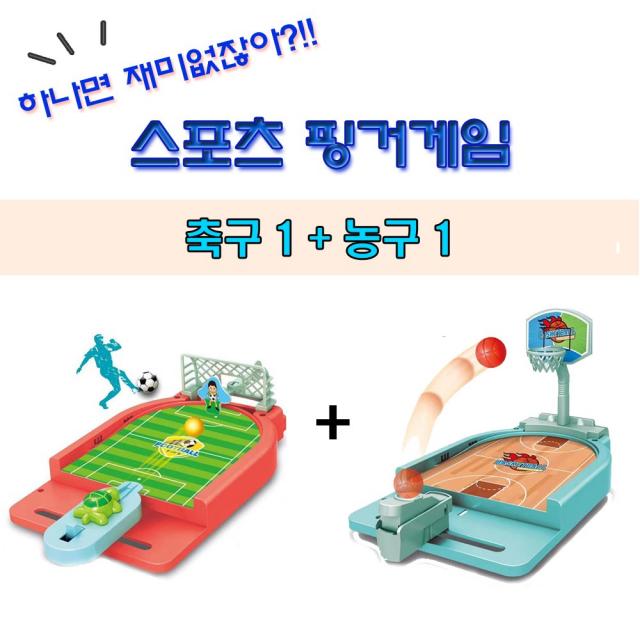 푸마네 1+1 핑거게임 축구+농구 보드게임 실내게임