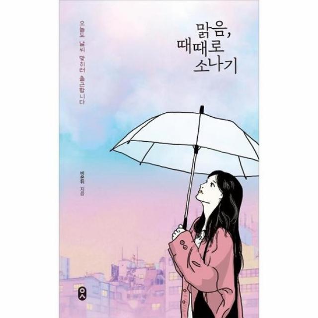 맑음 때때로 소나기 001 일하는사람