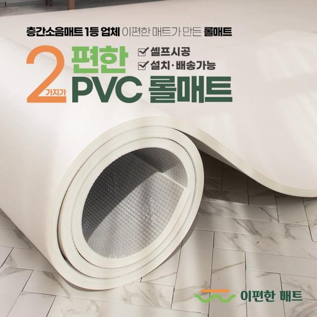 [이편한 매트] PVC 롤매트 거실 복도 놀이방 층간소음매트 두께 2.2cm, 1400mm, 7M, 베이지 페브릭