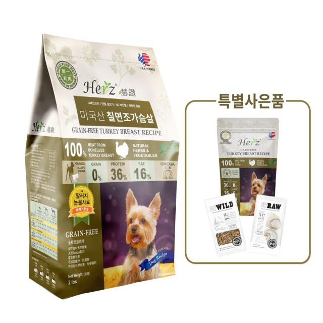 허즈사료 허즈 알러지 눈물사료 칠면조가슴살 2LB + 사은품증정 사료, 1개, 908g