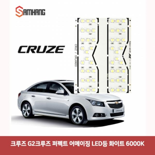 크루즈 G2크루즈 퍼펙트 어메이징 LED 등 화이트 6000K7012 DJS-850 차량led실내등 번데기LED 차량용무드등, 본상품